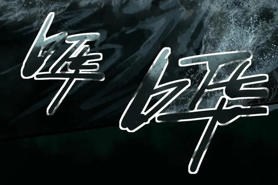 第230话 坠入 第56页