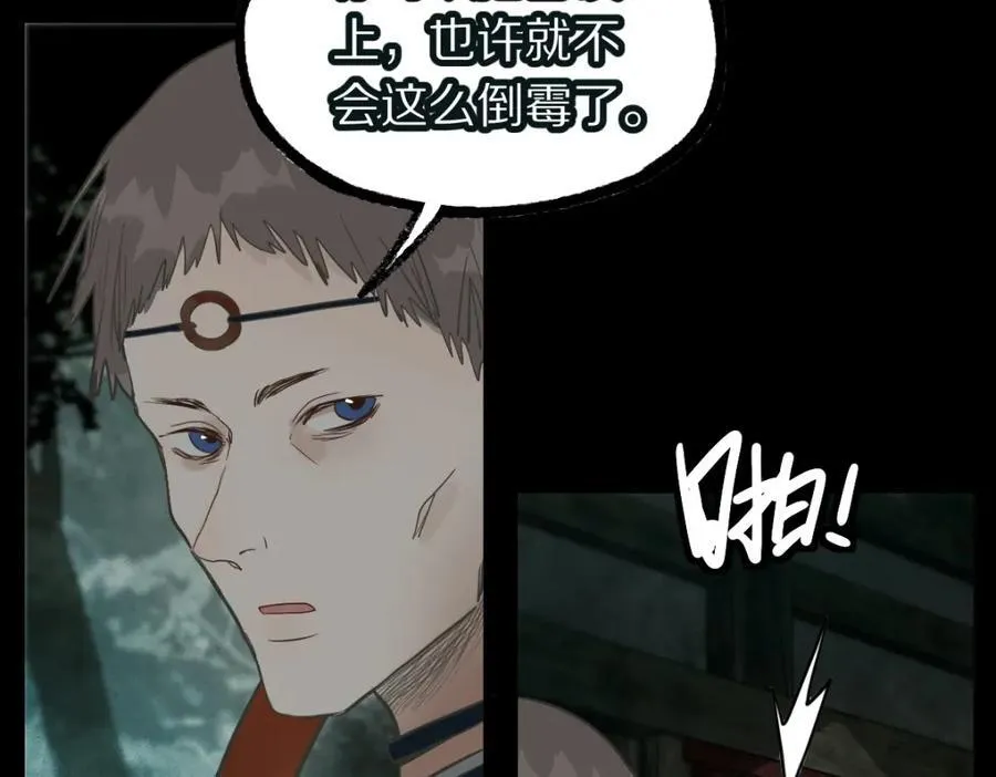 第230话 坠入 第11页