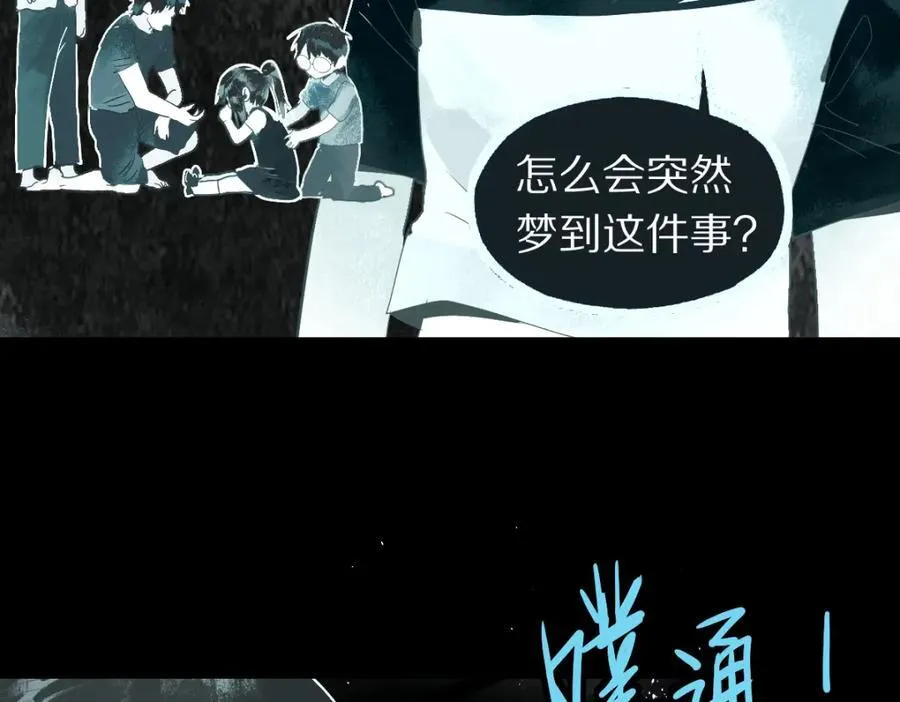第230话 坠入 第64页