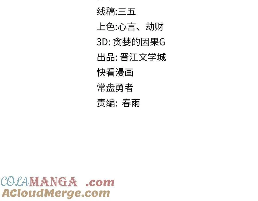 第230话 坠入 第5页