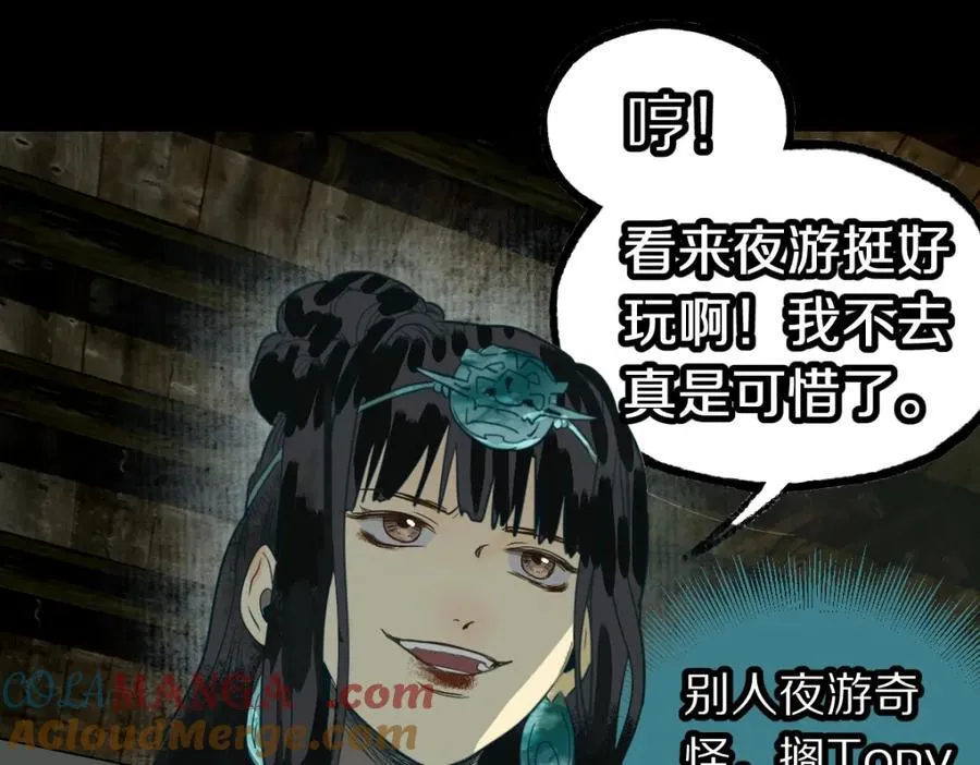 第230话 坠入 第25页
