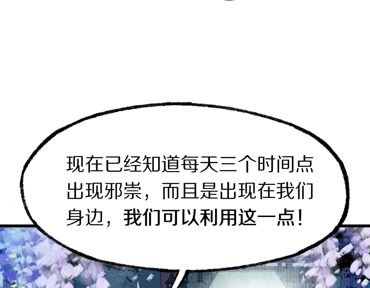第140话 来袭 第58页