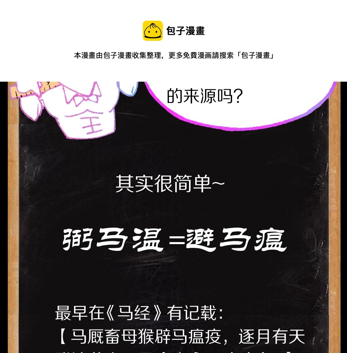第140话 来袭 第151页