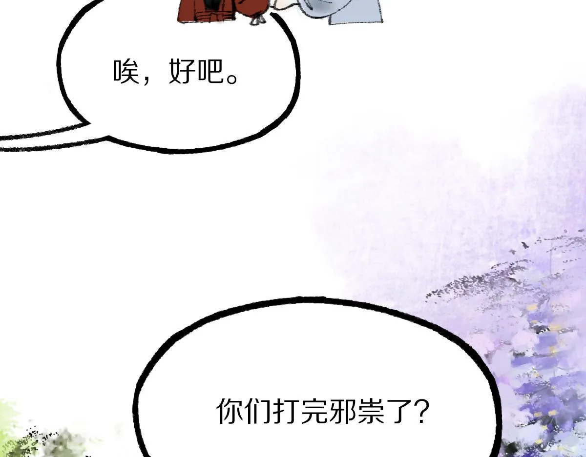 第140话 来袭 第43页