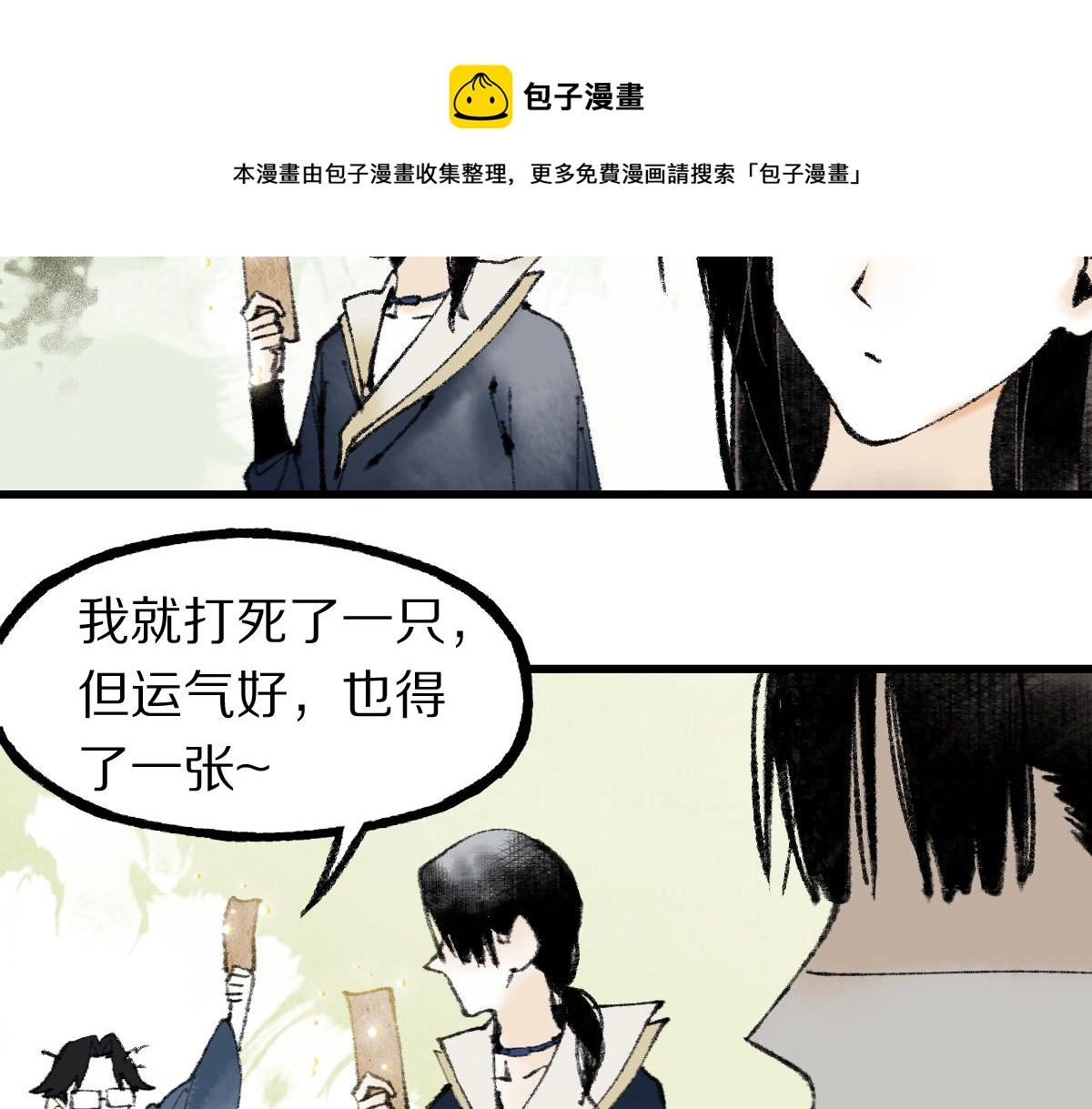 第140话 来袭 第41页