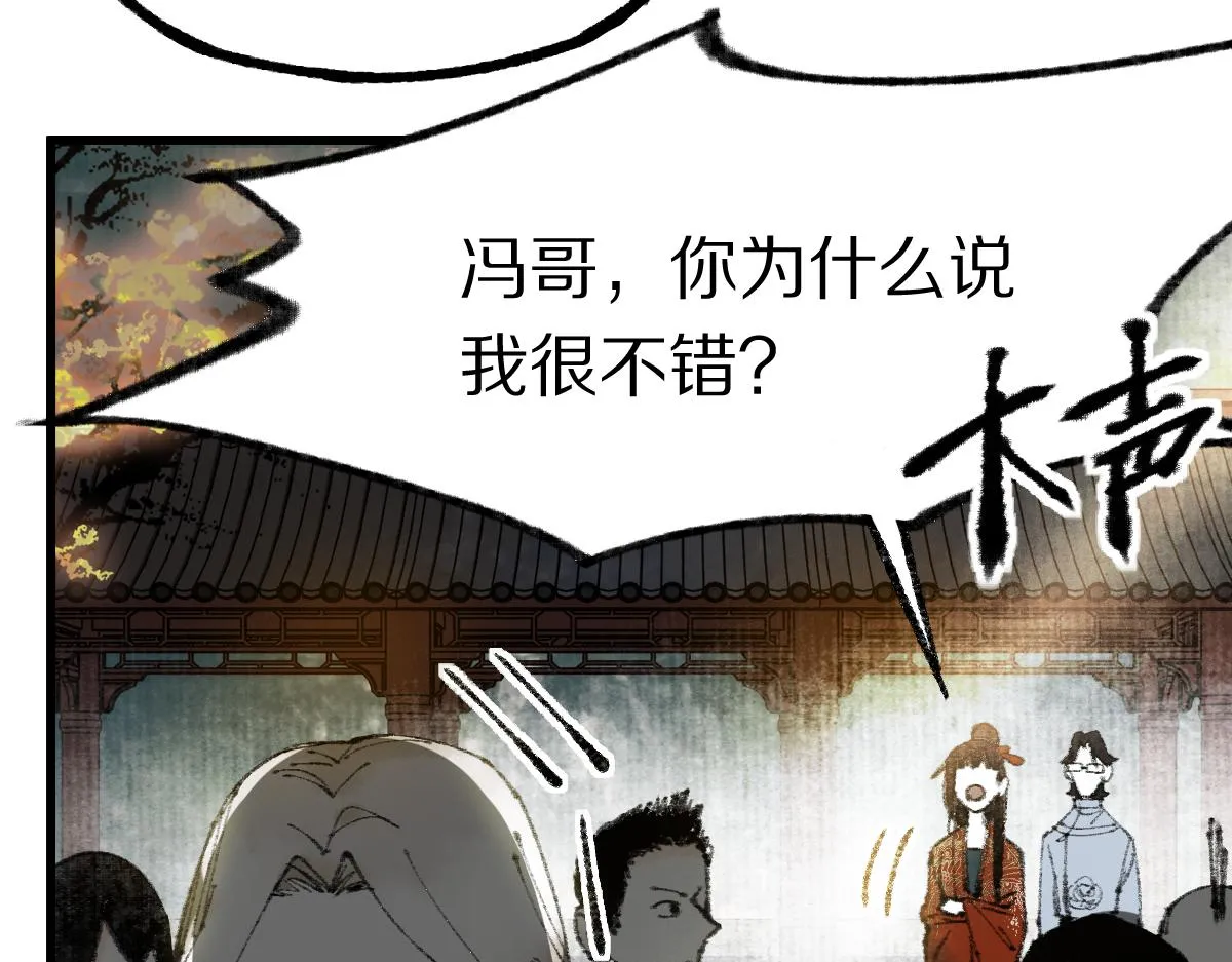 第140话 来袭 第93页