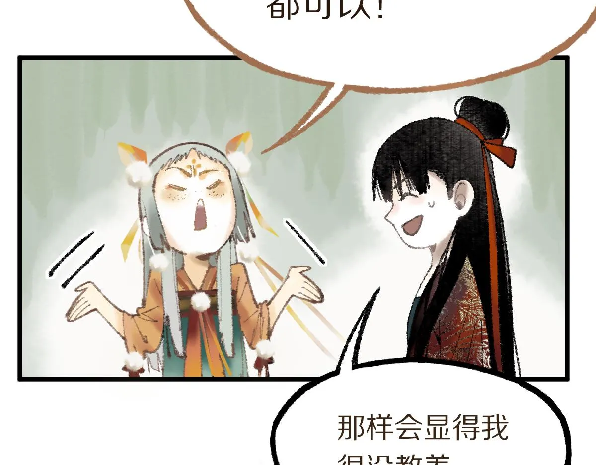 第140话 来袭 第108页