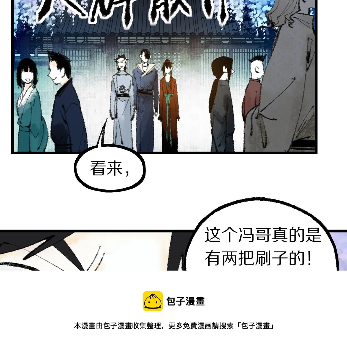 第140话 来袭 第71页