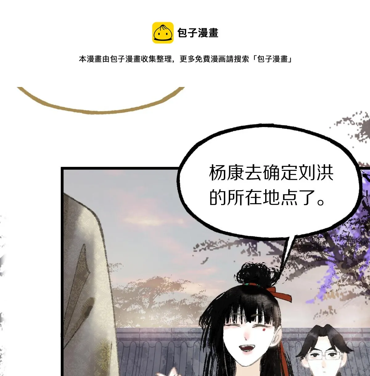 第140话 来袭 第81页