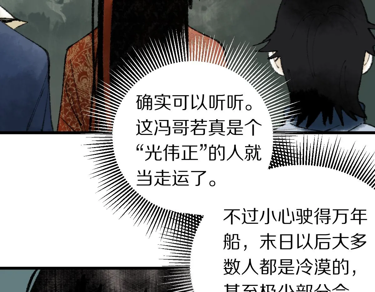 第140话 来袭 第52页