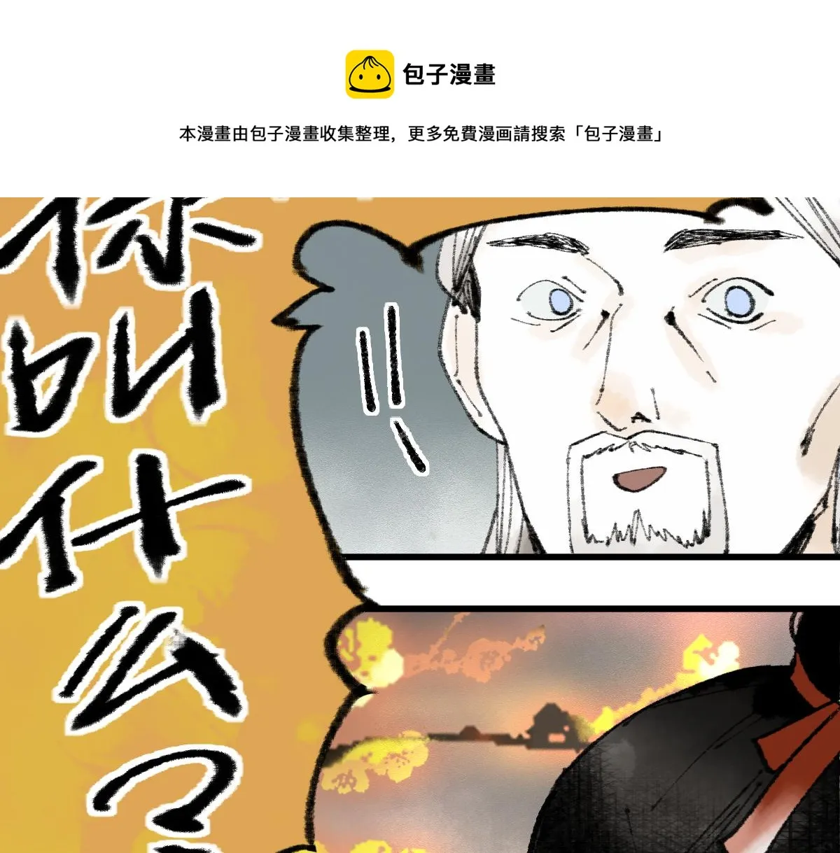 第140话 来袭 第101页
