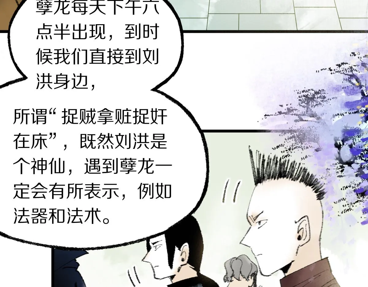 第140话 来袭 第60页