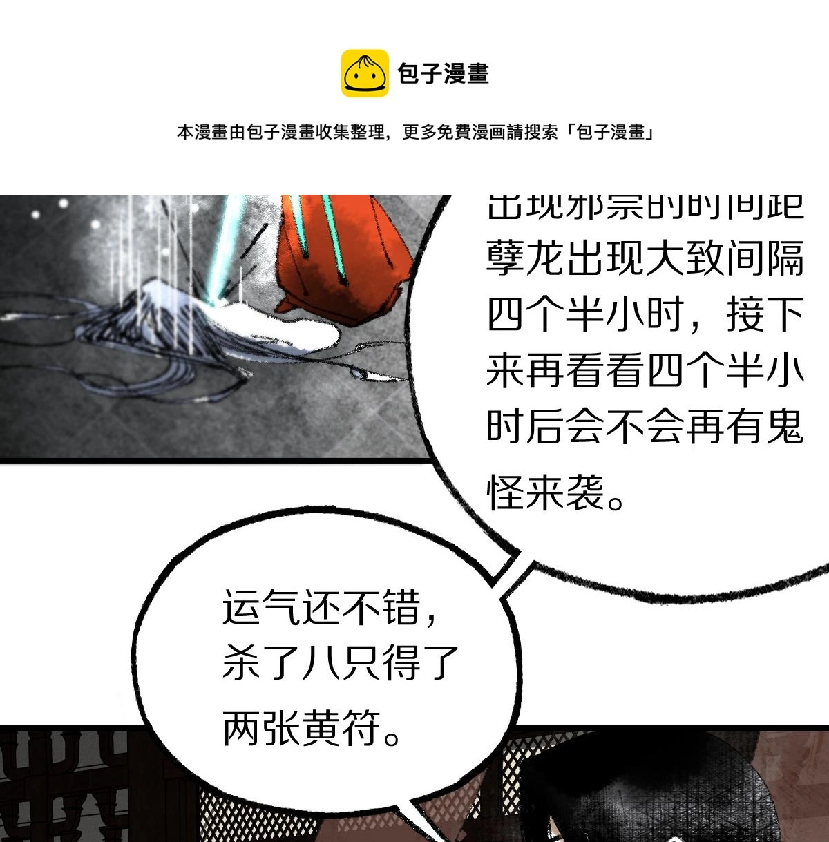 第139话 水鬼邪祟 第93页