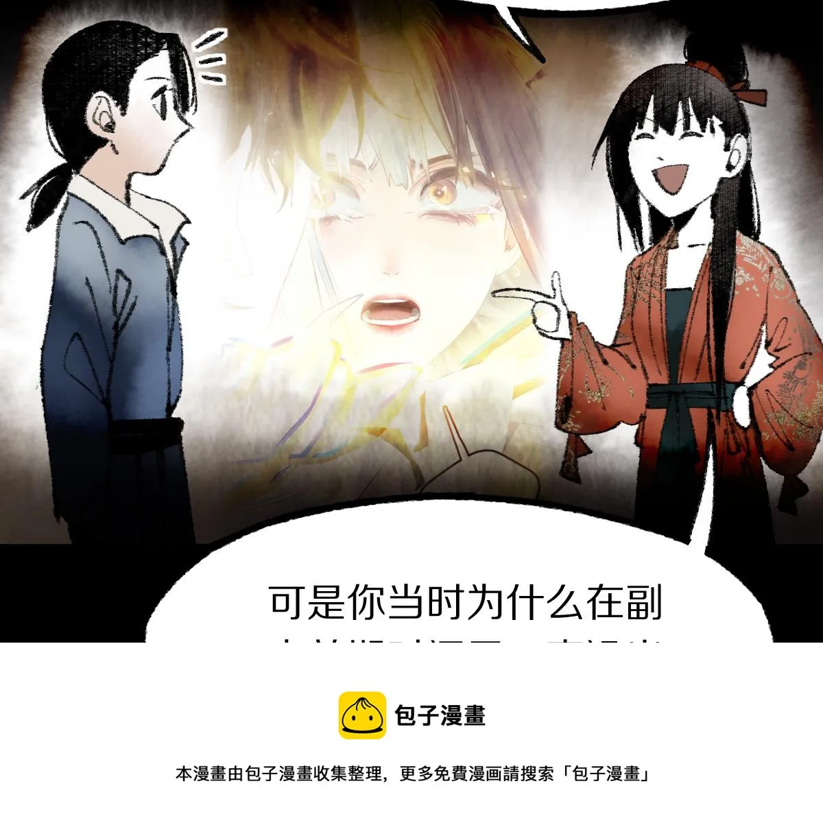第139话 水鬼邪祟 第137页