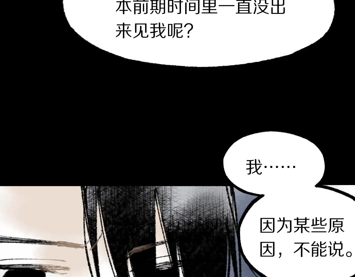 第139话 水鬼邪祟 第138页