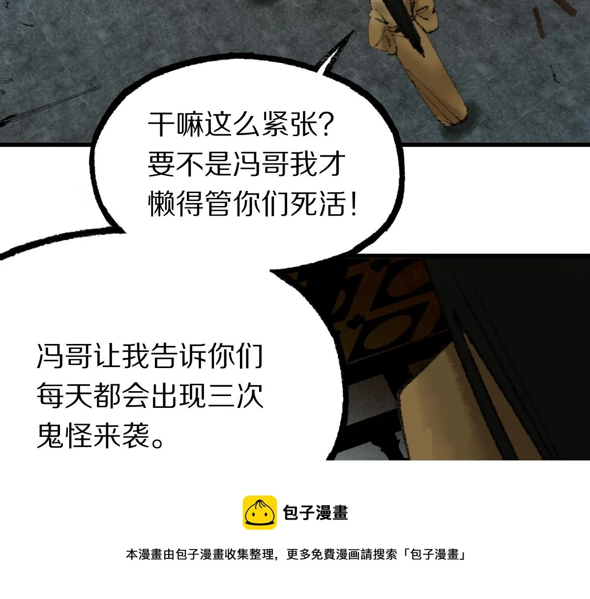 第139话 水鬼邪祟 第105页