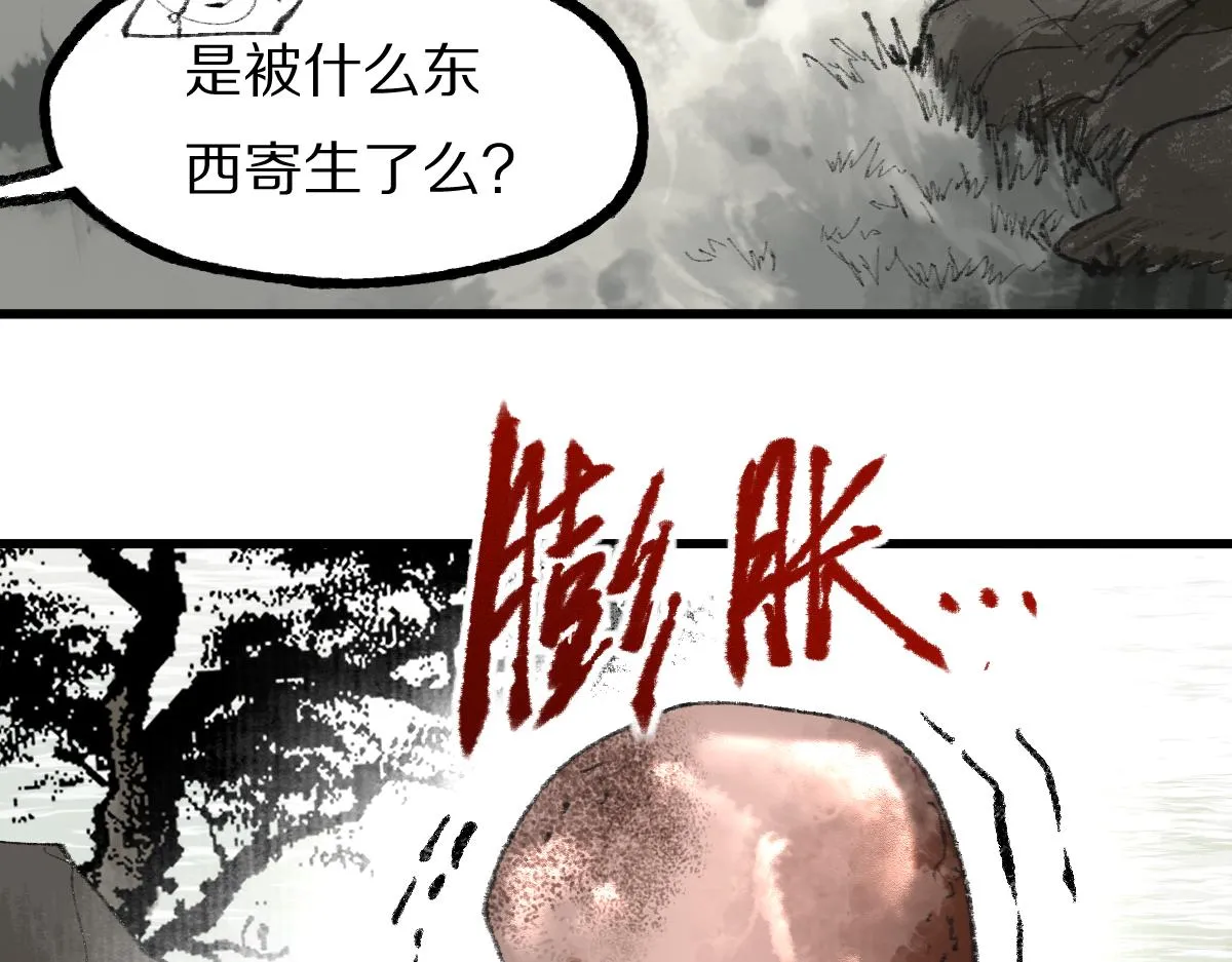 第139话 水鬼邪祟 第150页