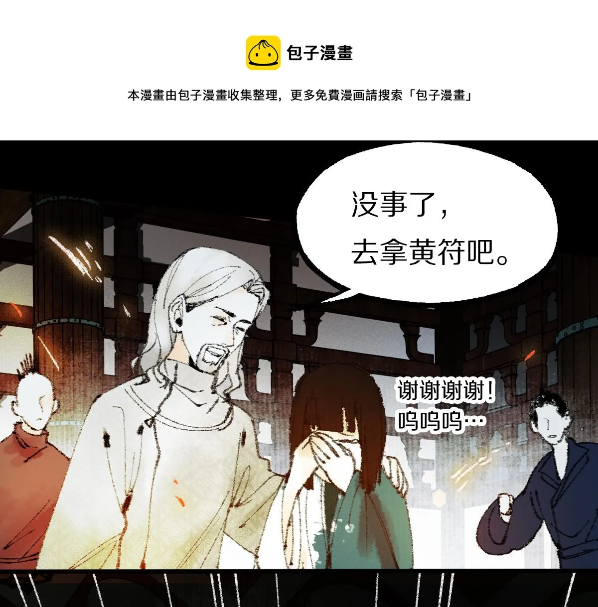 第139话 水鬼邪祟 第53页