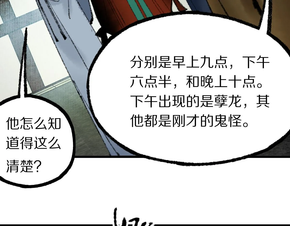 第139话 水鬼邪祟 第107页