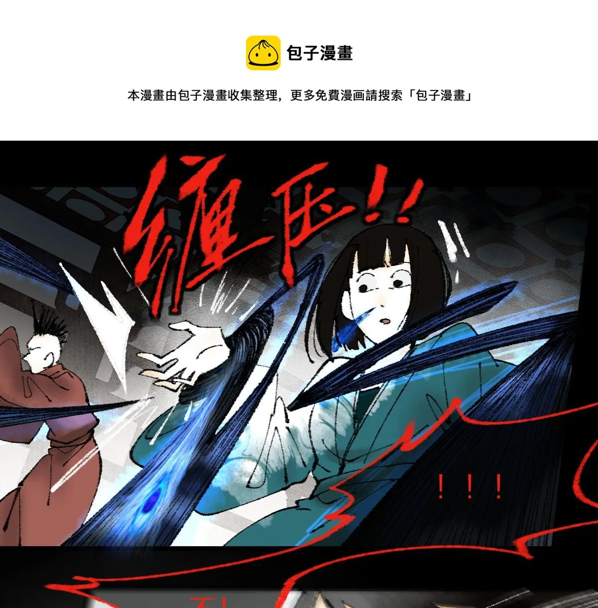 第139话 水鬼邪祟 第33页