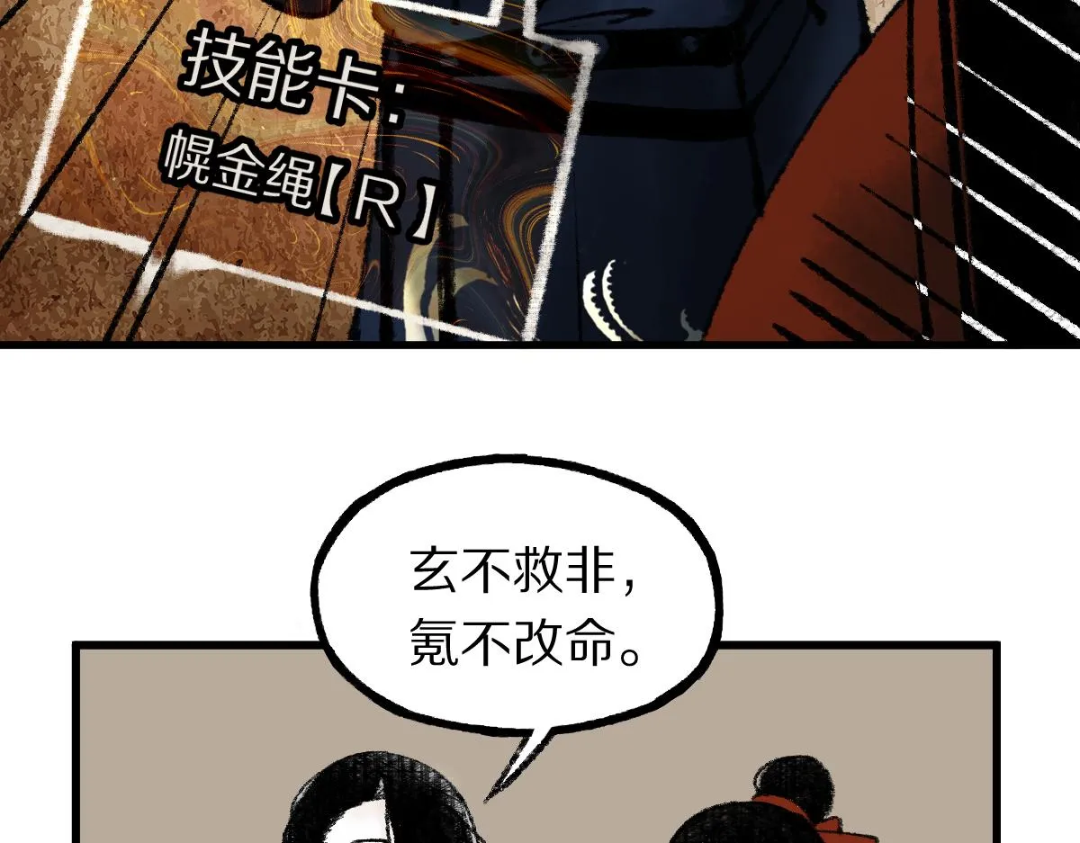 第139话 水鬼邪祟 第123页