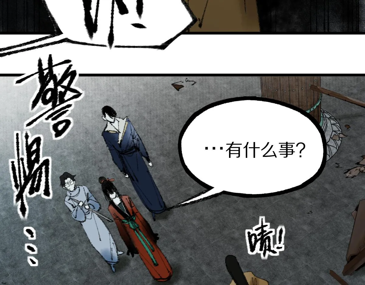 第139话 水鬼邪祟 第104页