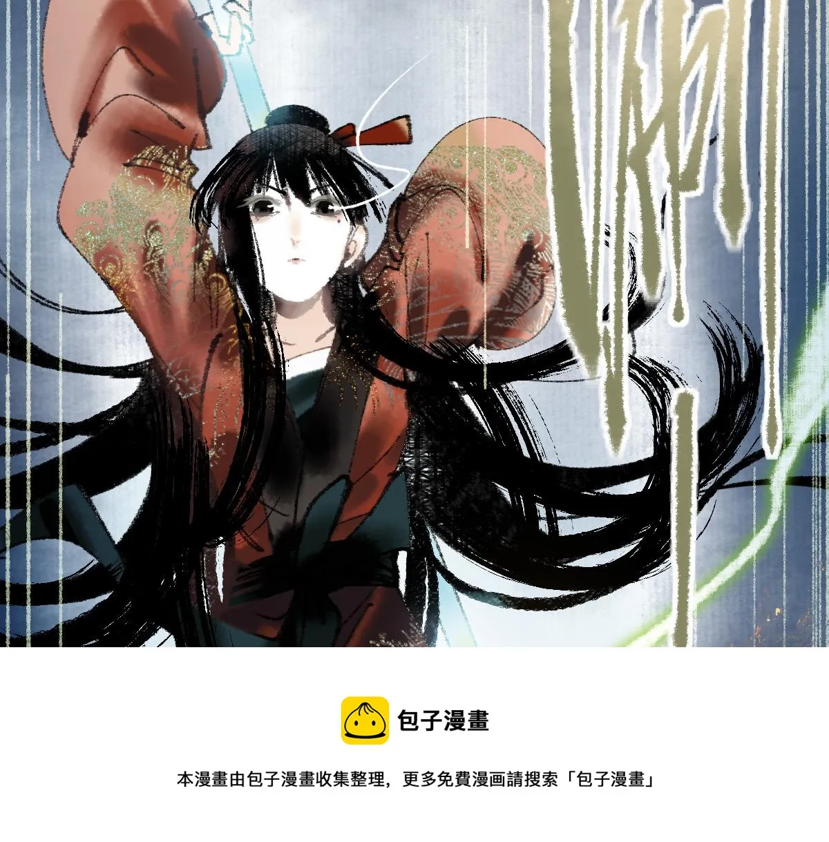 第139话 水鬼邪祟 第81页