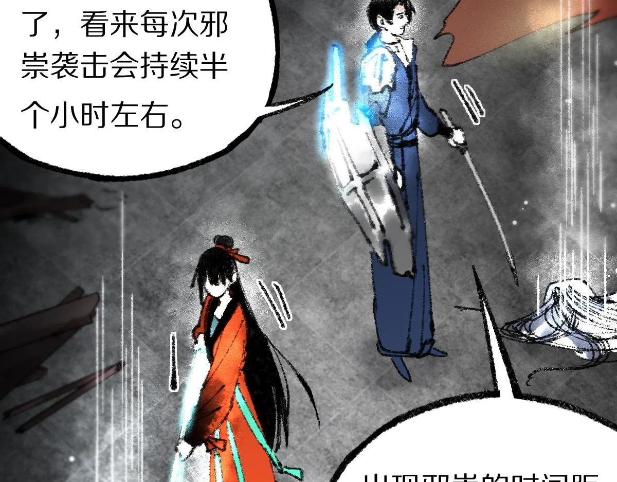 第139话 水鬼邪祟 第92页