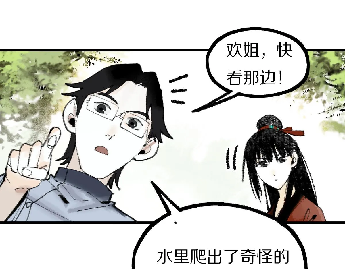 第139话 水鬼邪祟 第148页