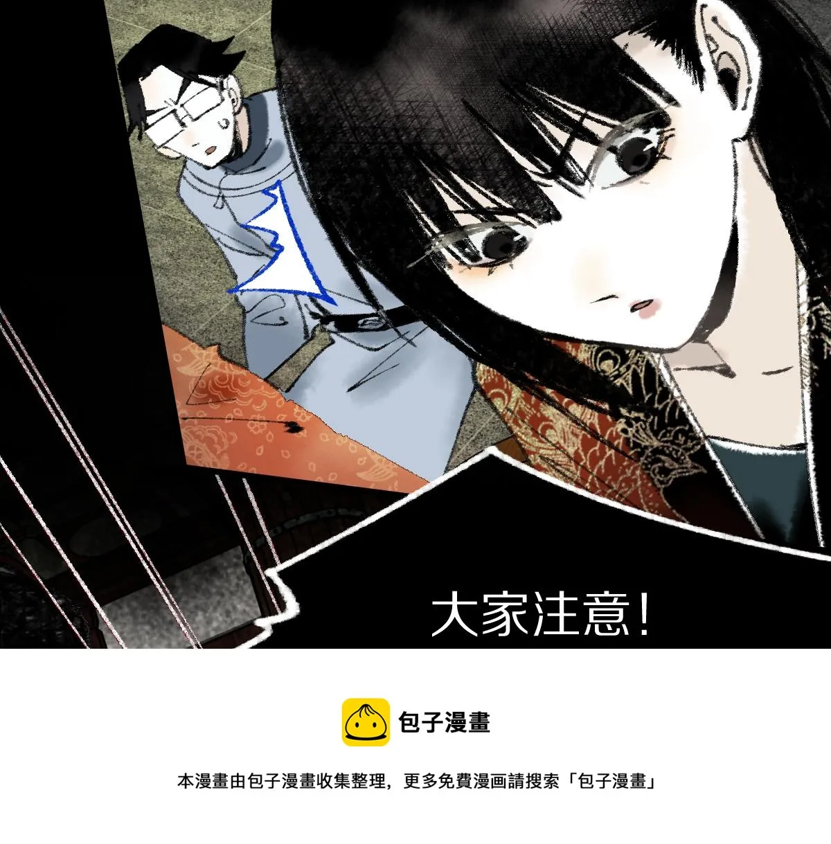 第139话 水鬼邪祟 第9页