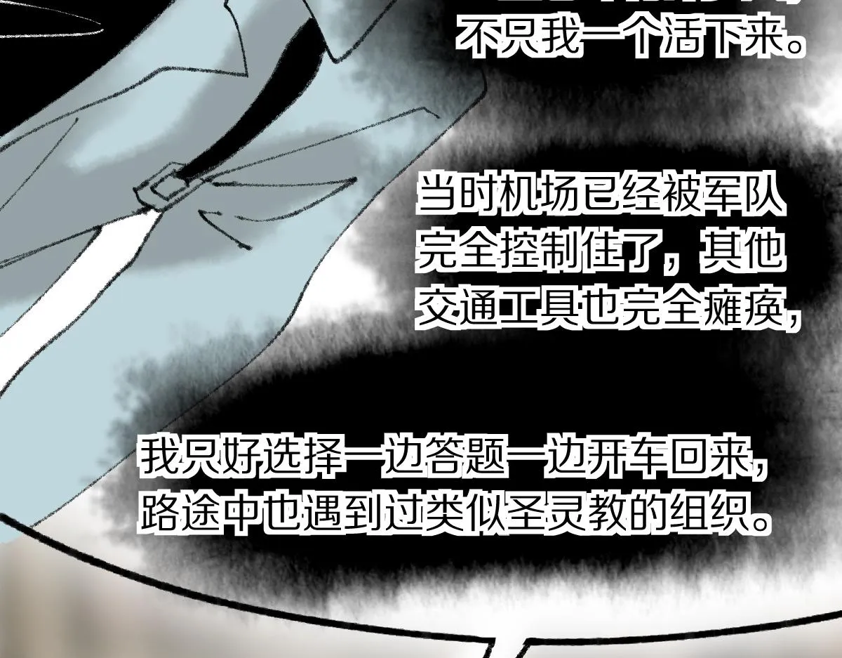 第139话 水鬼邪祟 第134页