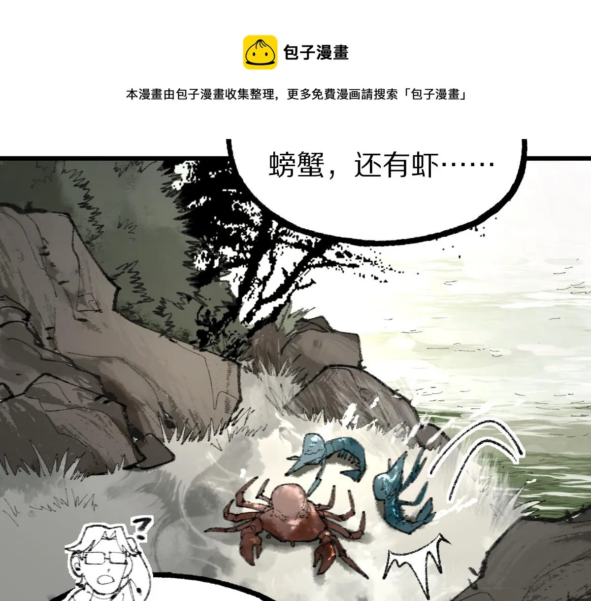 第139话 水鬼邪祟 第149页