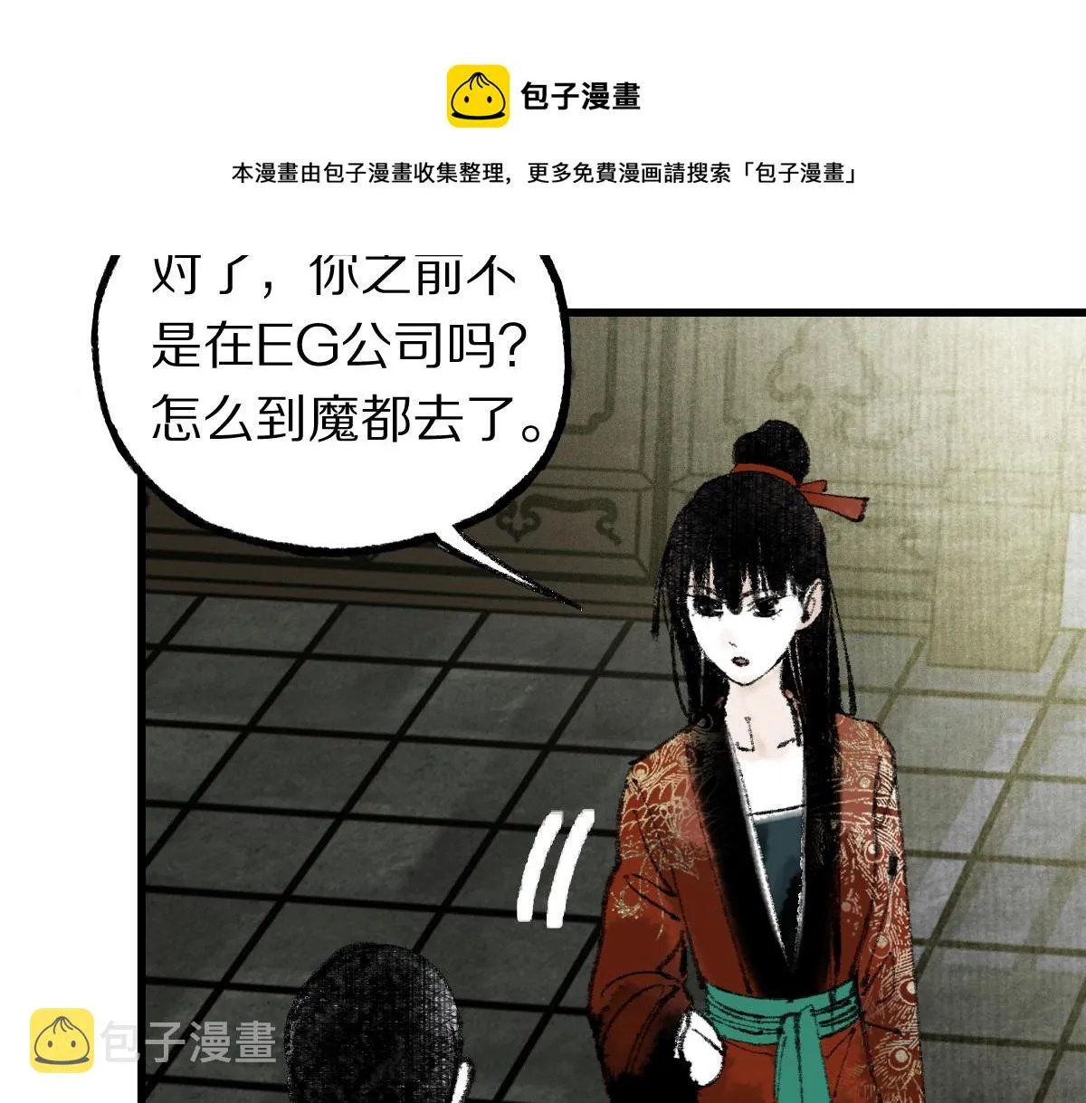 第139话 水鬼邪祟 第125页