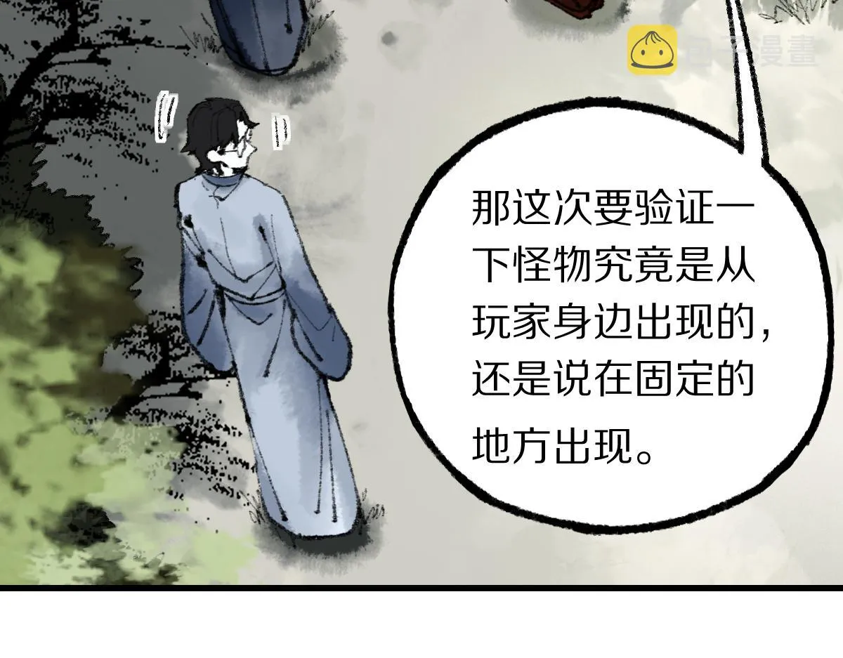 第139话 水鬼邪祟 第147页