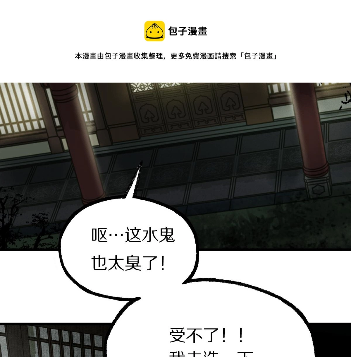 第139话 水鬼邪祟 第117页