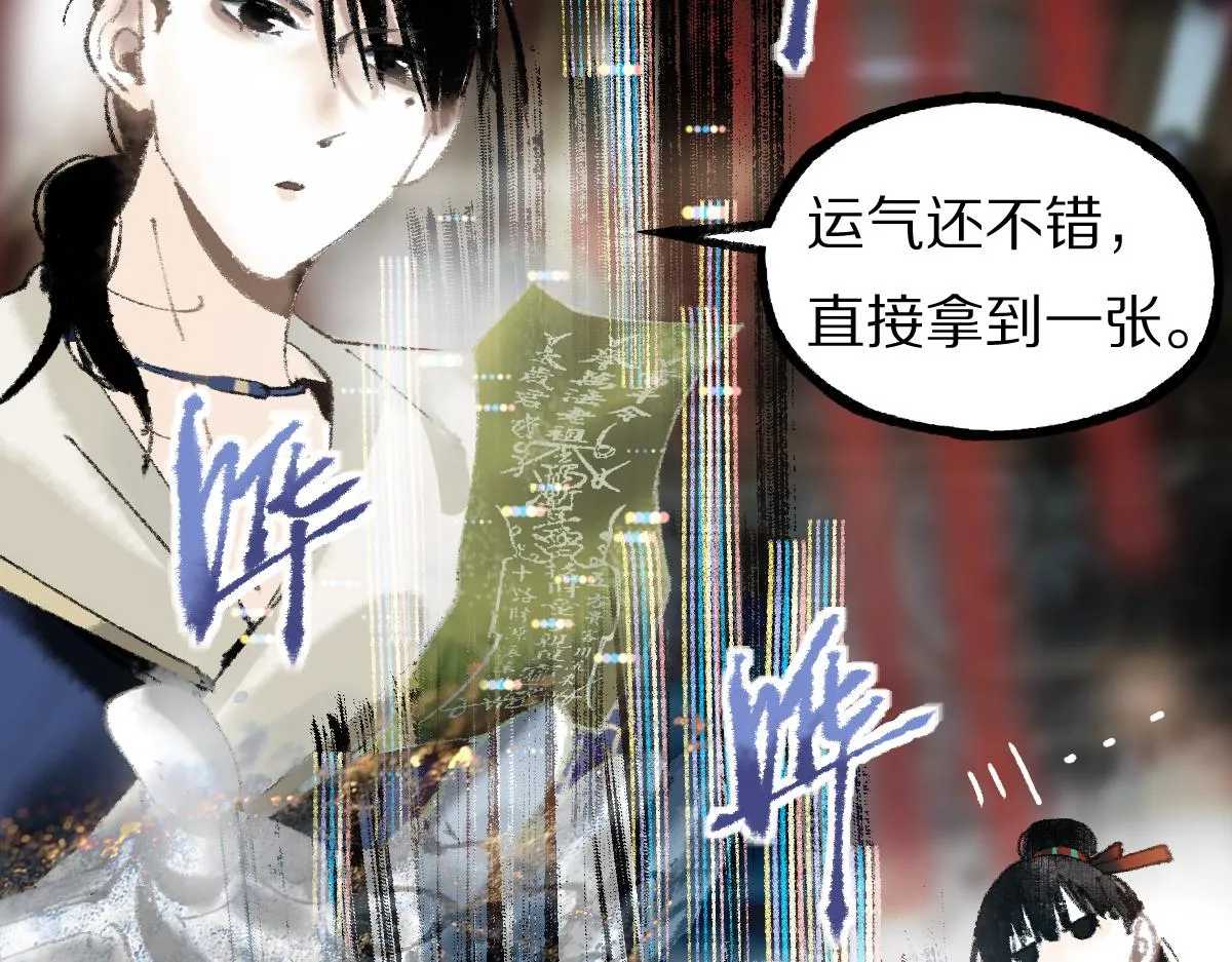 第139话 水鬼邪祟 第75页