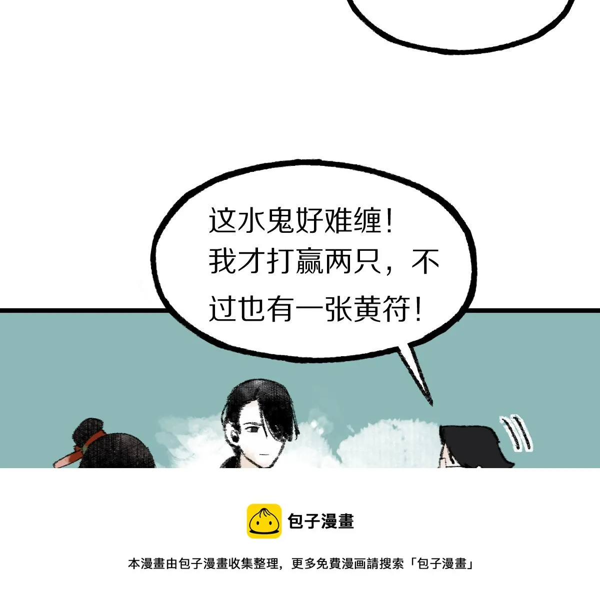 第139话 水鬼邪祟 第97页