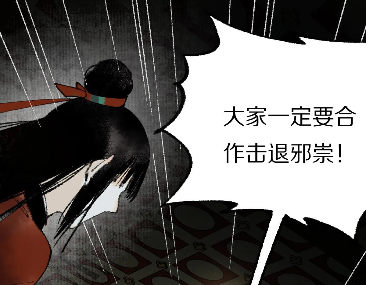 第139话 水鬼邪祟 第54页