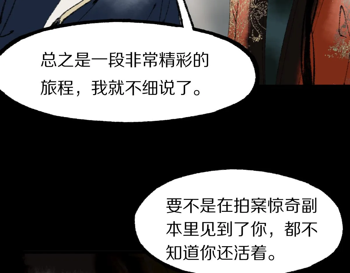 第139话 水鬼邪祟 第136页