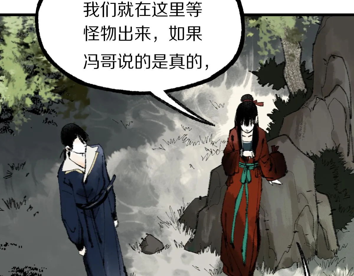 第139话 水鬼邪祟 第146页