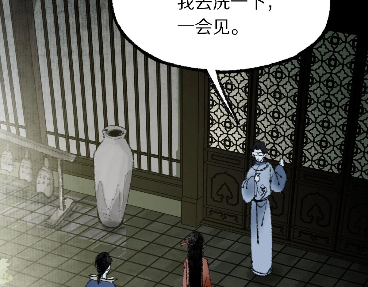 第139话 水鬼邪祟 第118页
