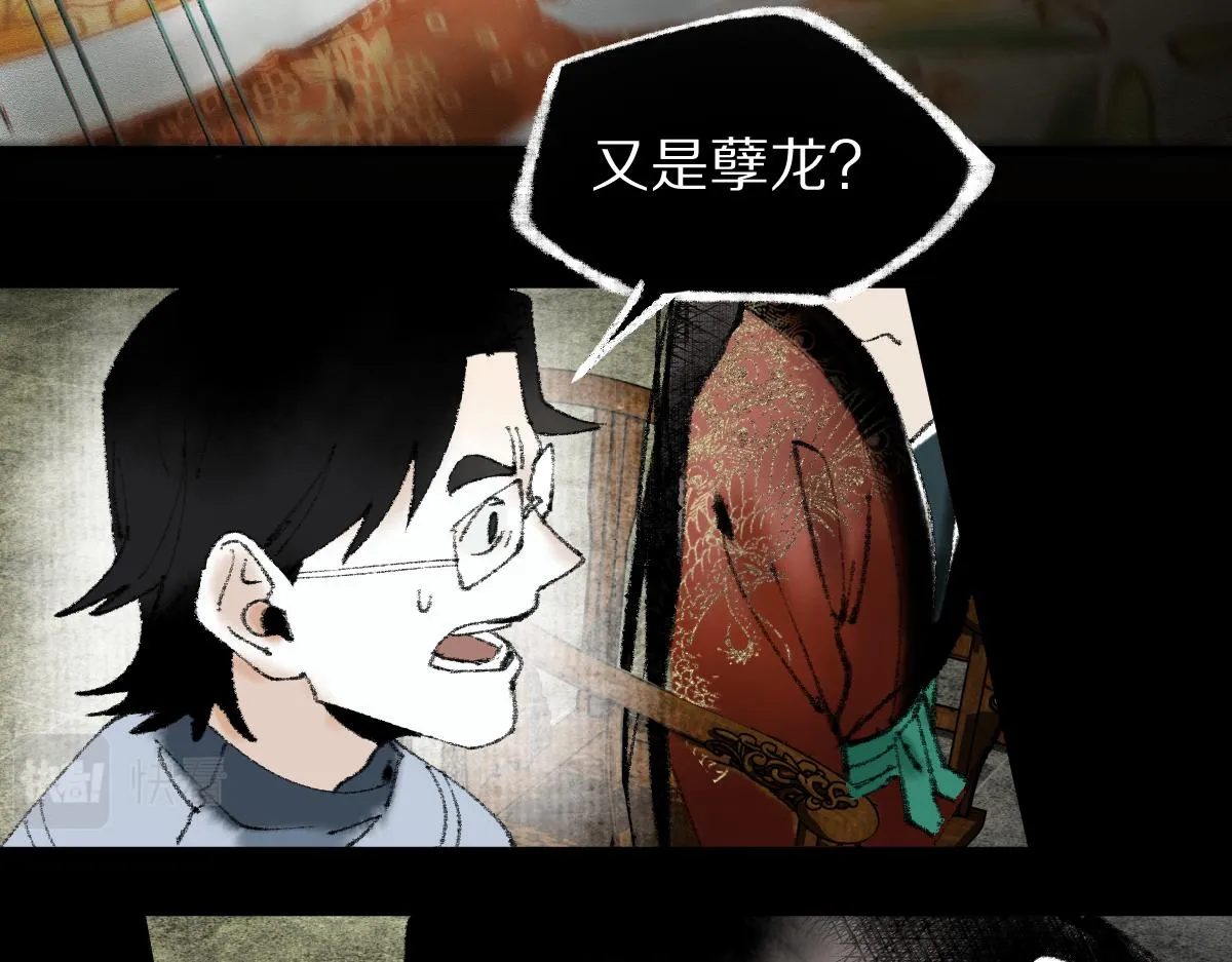 第139话 水鬼邪祟 第8页