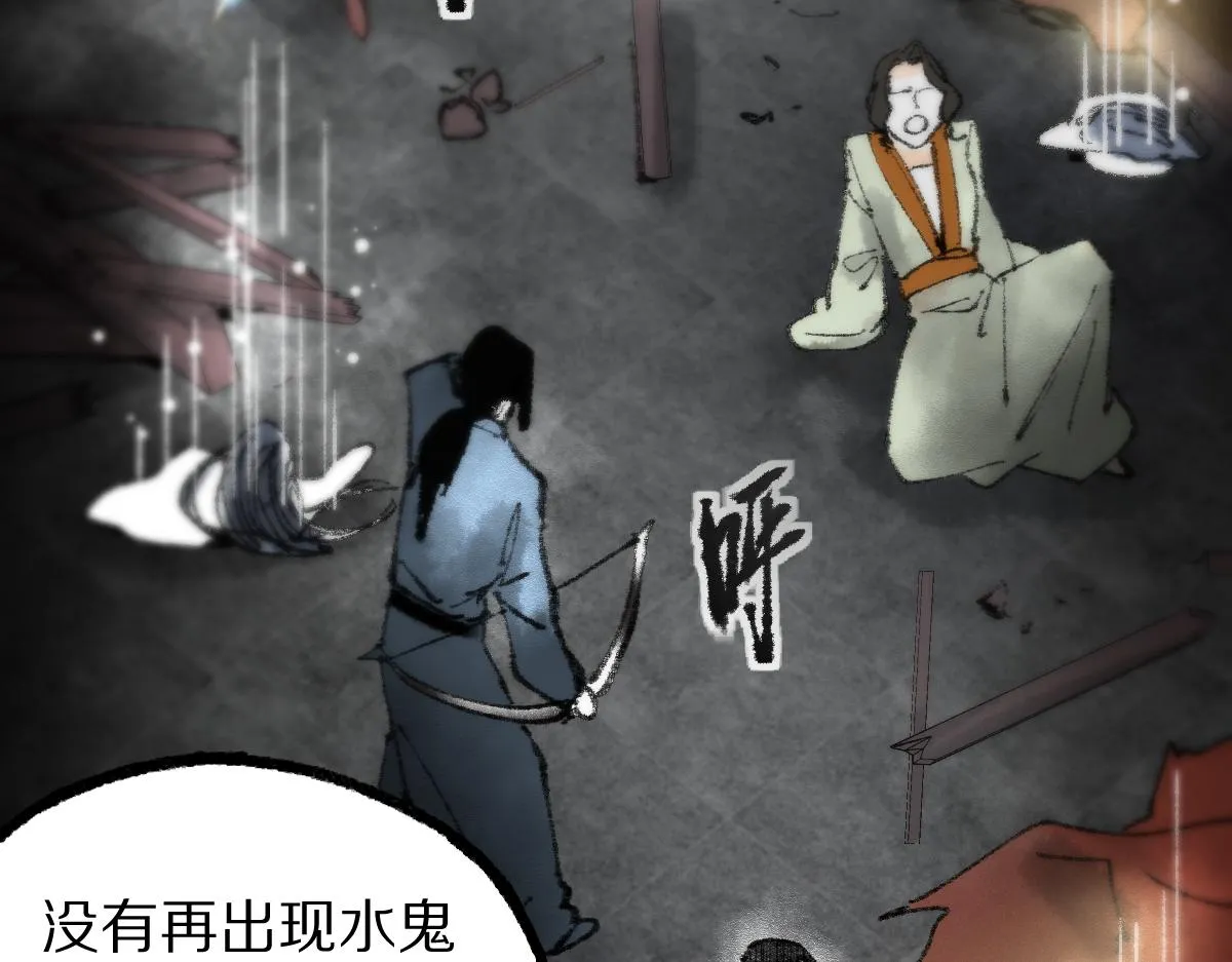 第139话 水鬼邪祟 第91页