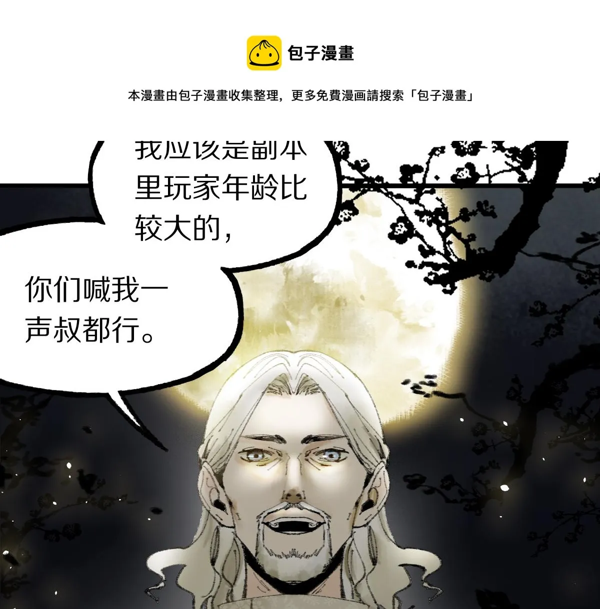 第138话 救世主的推断 第9页