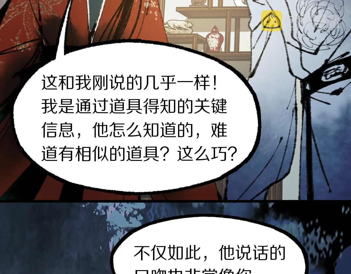 第138话 救世主的推断 第78页