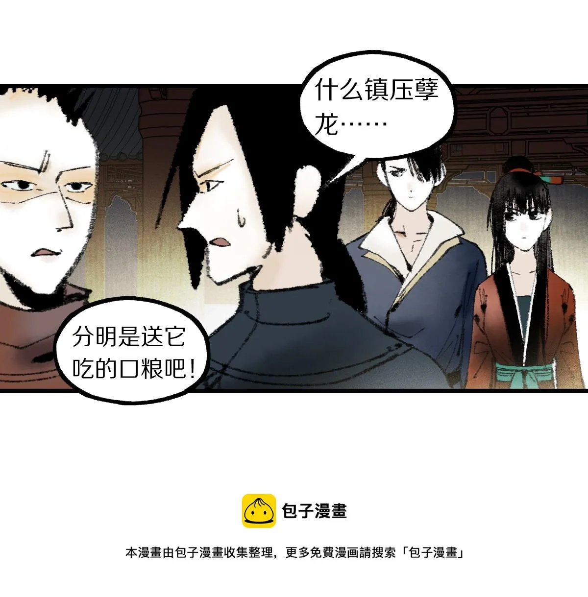 第138话 救世主的推断 第105页