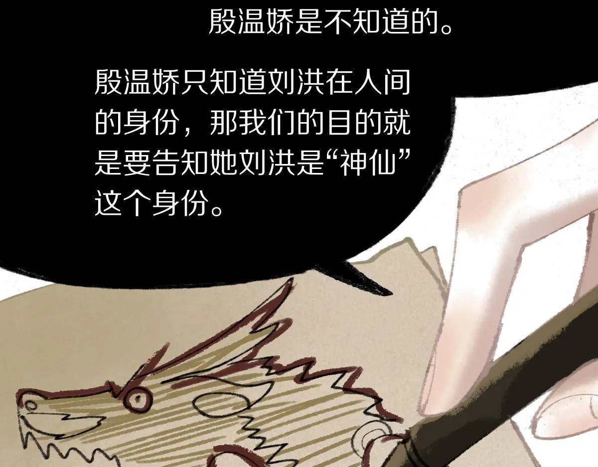 第138话 救世主的推断 第67页