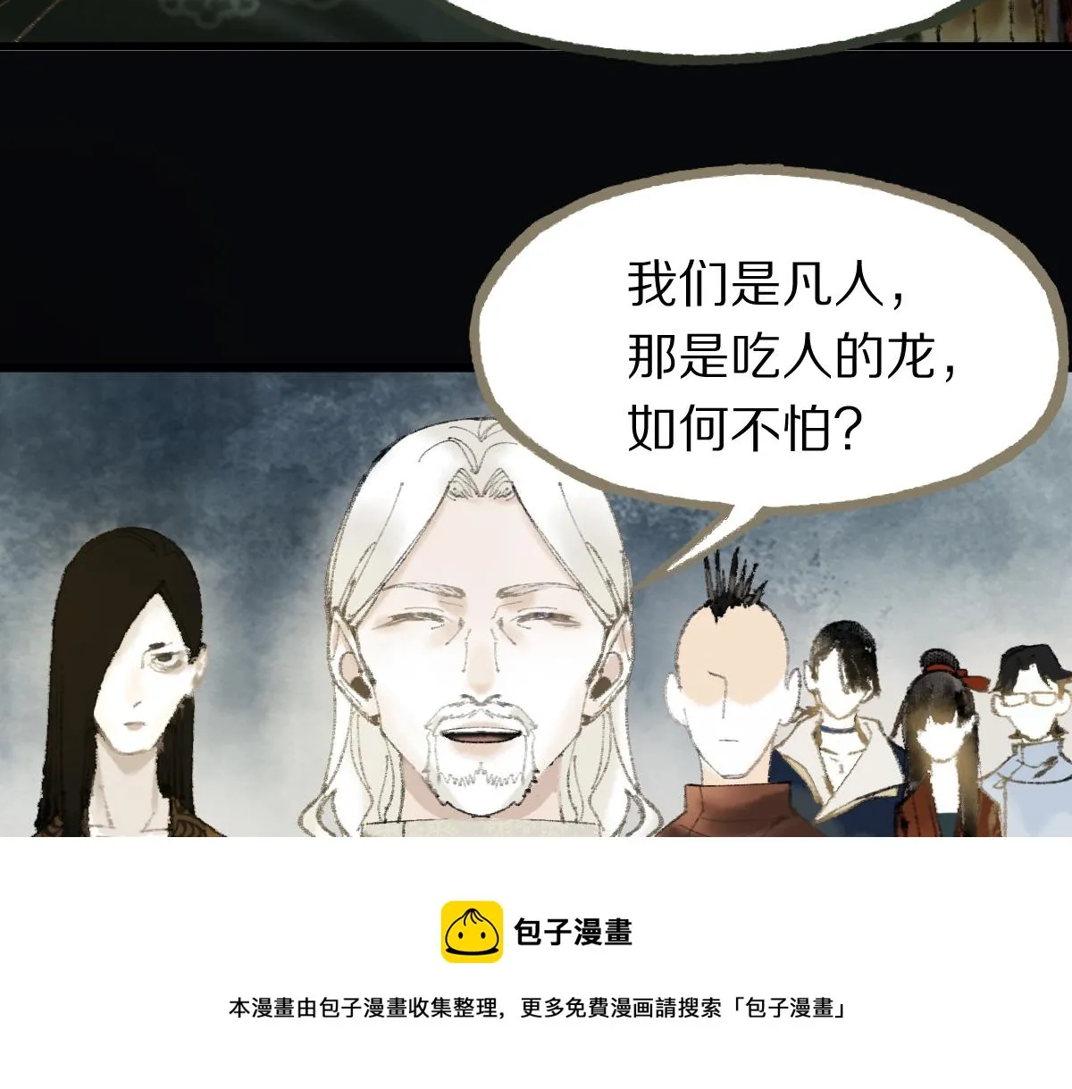 第138话 救世主的推断 第97页