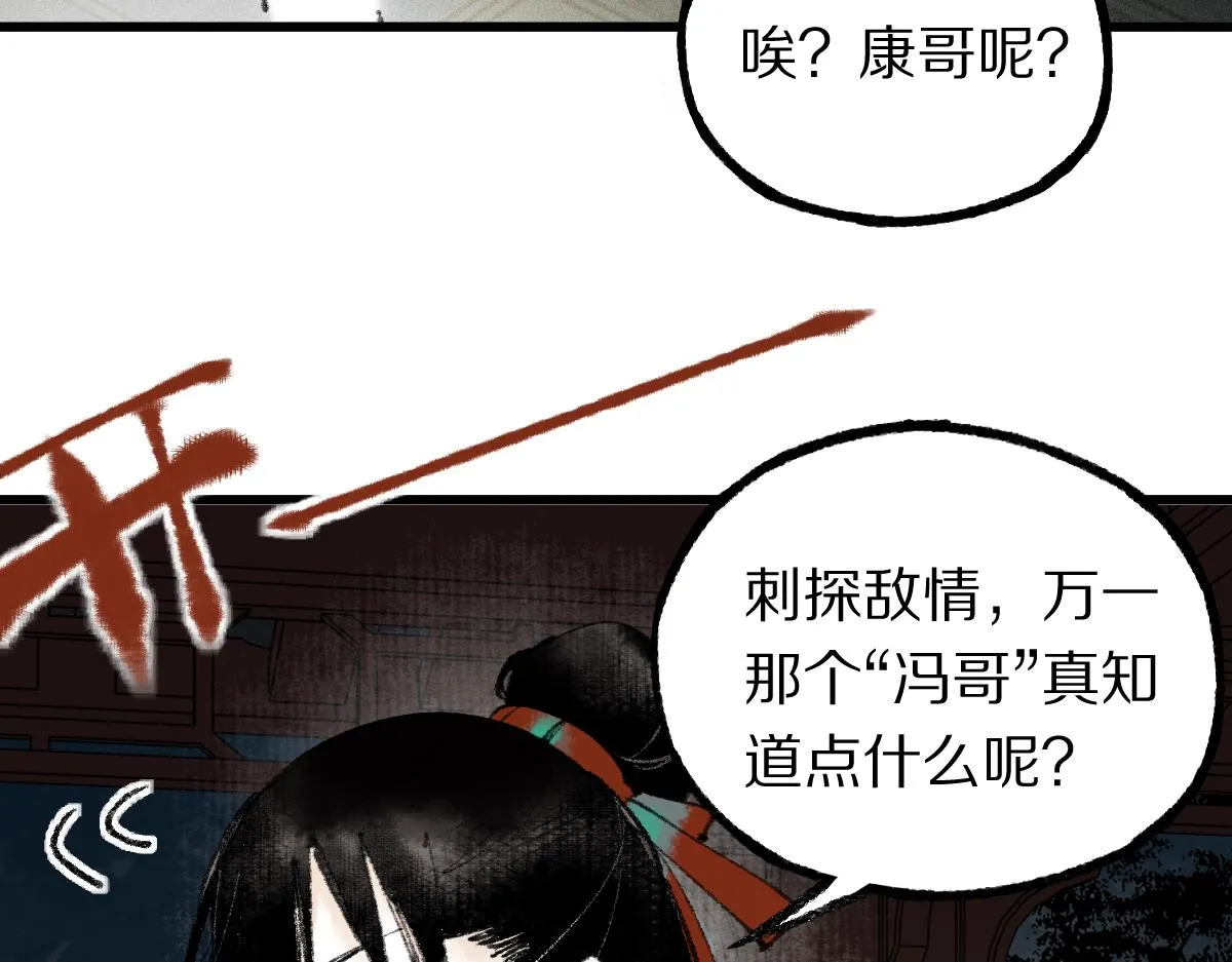 第138话 救世主的推断 第55页