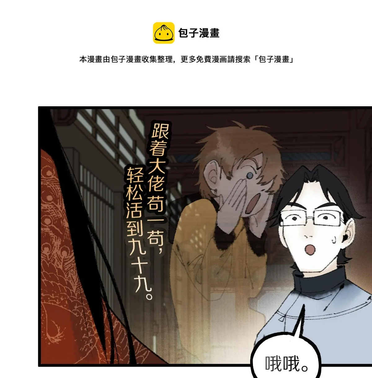 第138话 救世主的推断 第53页